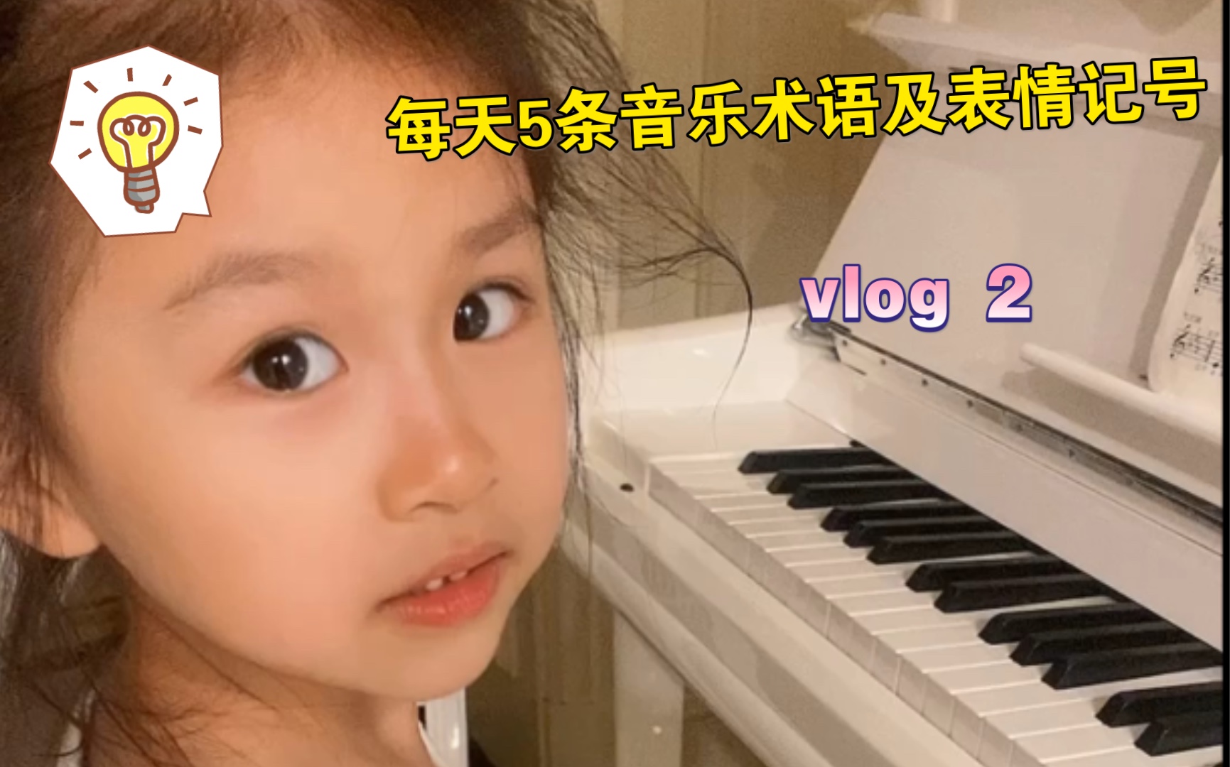 【音乐术语讲解】vlog 2哔哩哔哩bilibili