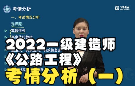 [图]@一建考生，2022年一建考试《市政工程实务》考情分析早知道（一）