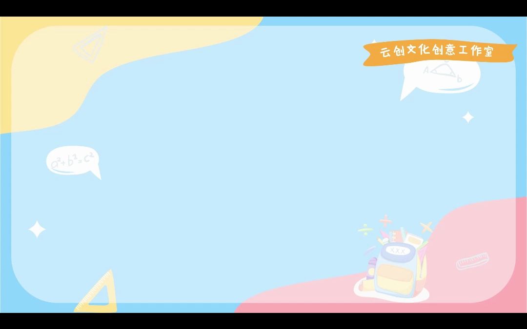 sx31.三角形的内角和|小学生PPT分享哔哩哔哩bilibili