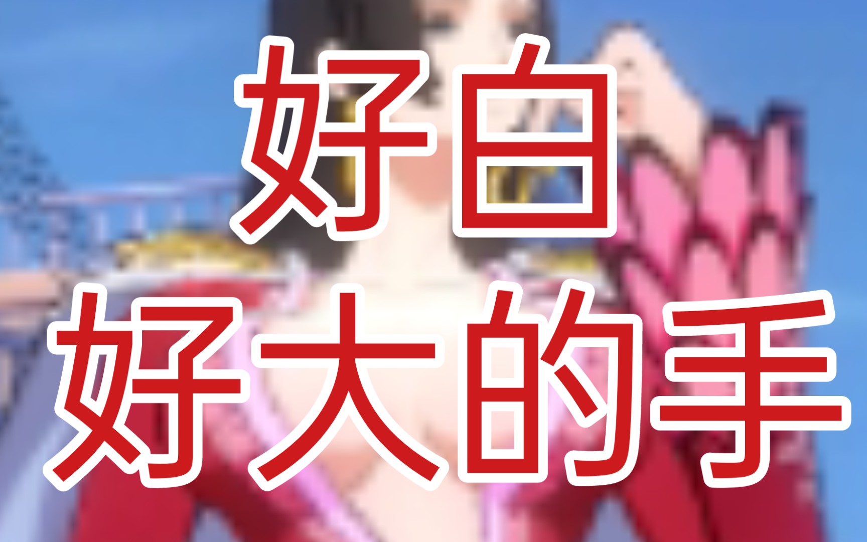 黄 色 视 频(抽女帝!!!!!!!!!)(第二期)哔哩哔哩bilibili