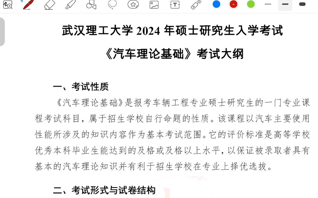 【汽车理论考研】|为什么你考武理总比别人低十分?哔哩哔哩bilibili