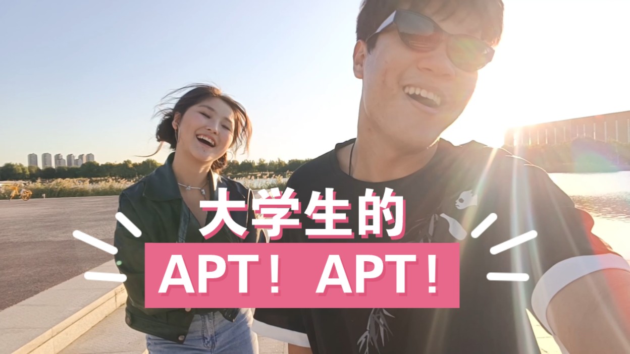 [图]在天大校园里APT!#朴彩英