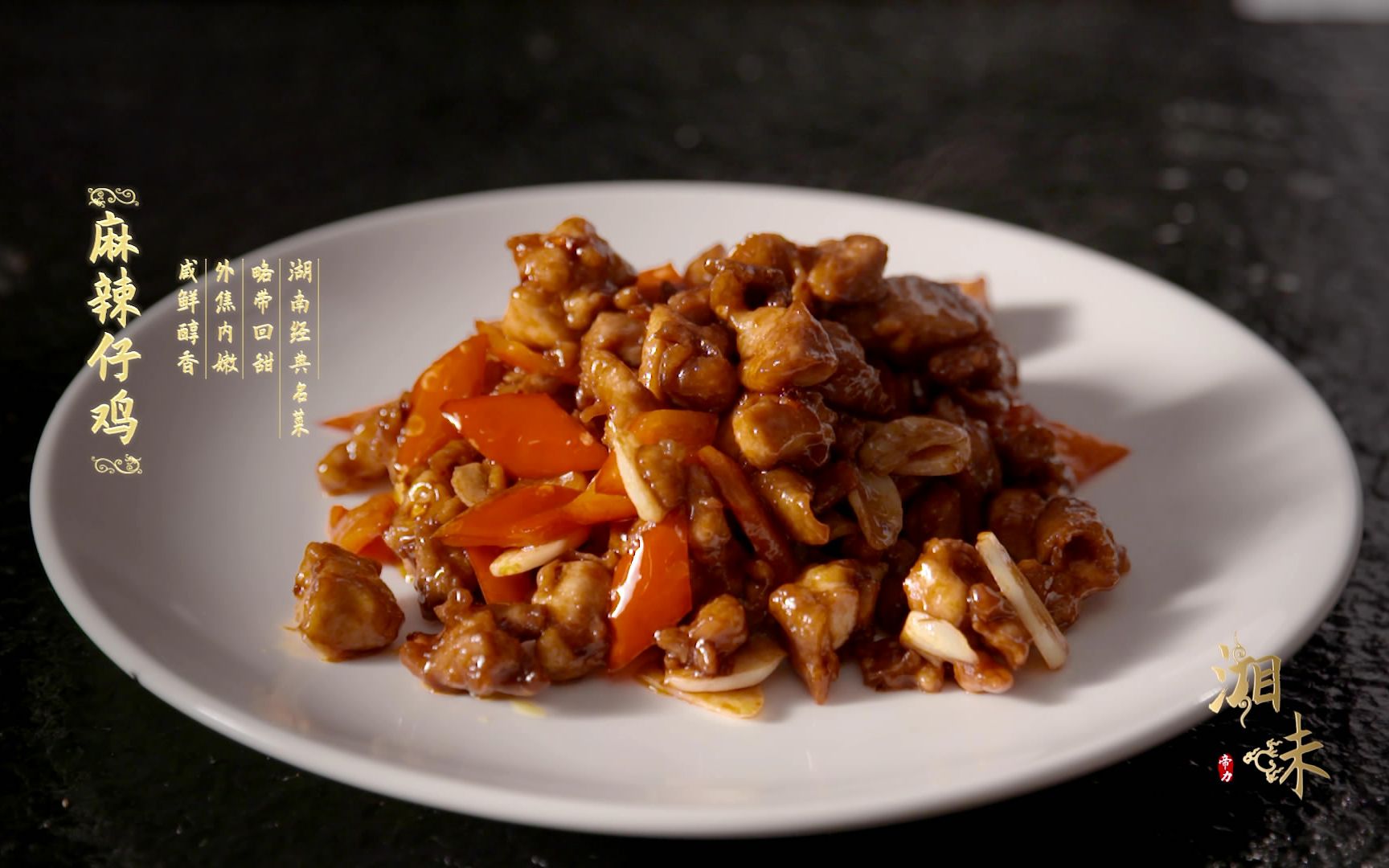 【湘味】麻辣仔鸡_哔哩哔哩 (゜-゜)つロ 干杯~-bilibili