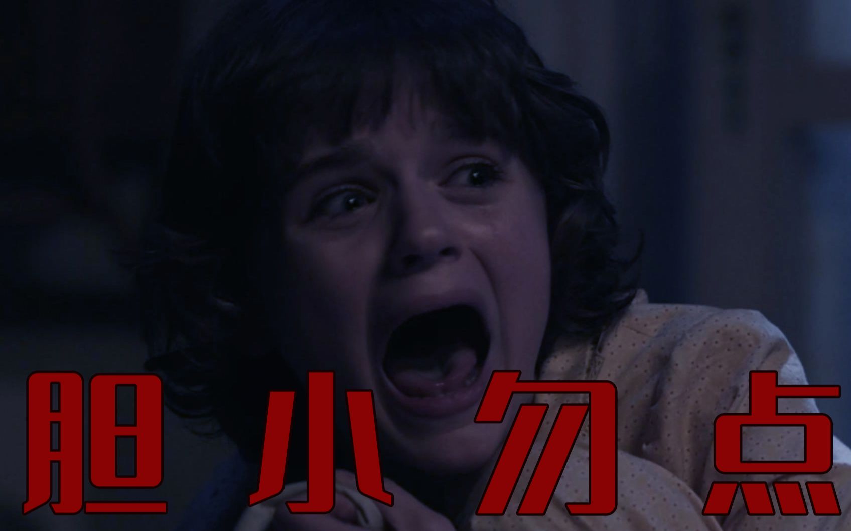 胆小勿看当countingsheep遇上招魂