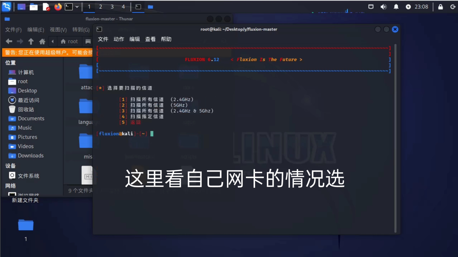 kali制作钓鱼WIFI(fluxion)哔哩哔哩bilibili