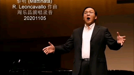 [图]《黎明 Mattinata 》R Leoncavallo 作曲 周乐昌演唱录音