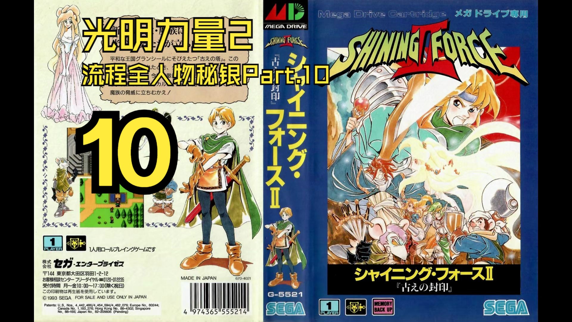 光明力量2流程全人物秘银part.10