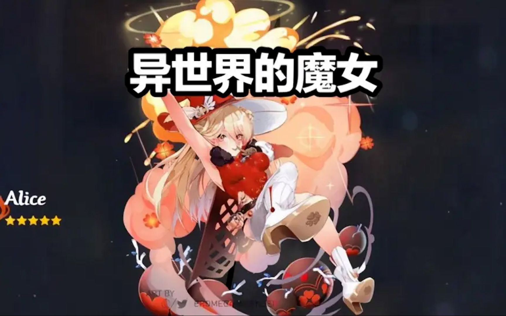 石锤可莉妈妈是穿越者,异世界「不老魔女」艾莉丝!