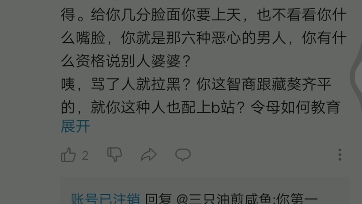 账号注销不能拉黑哔哩哔哩bilibili