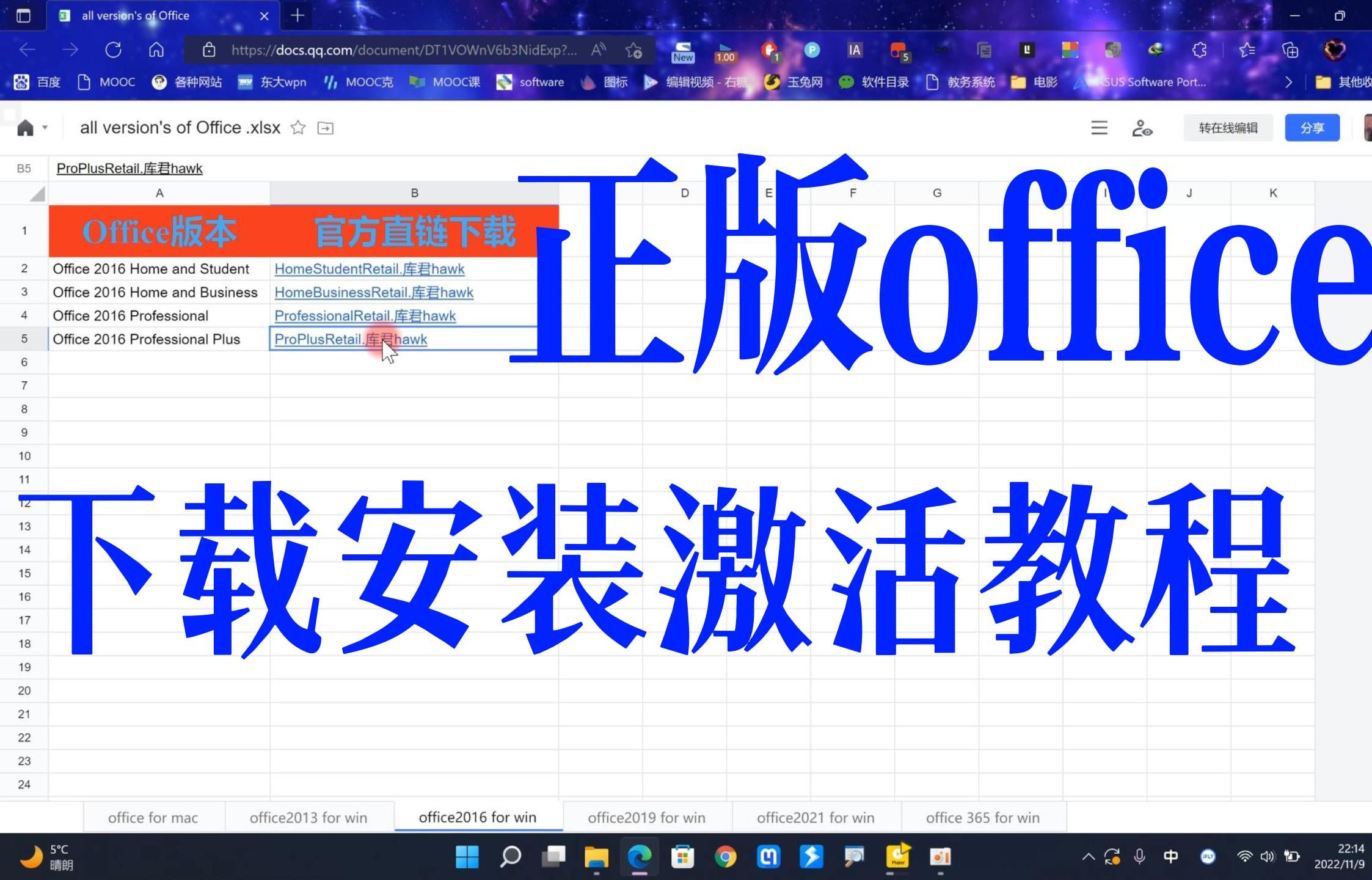 [图]正版office下载安装激活教程