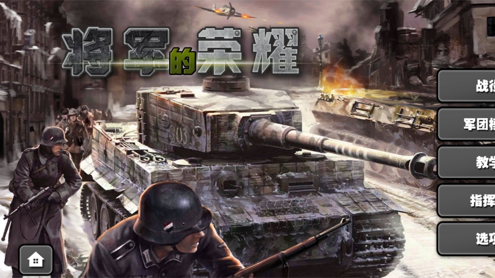 【mv】士兵的荣耀——战争策略游戏《将军的荣耀》mv