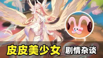 皮皮进化成美少女！赛尔号皮神剧情杂谈