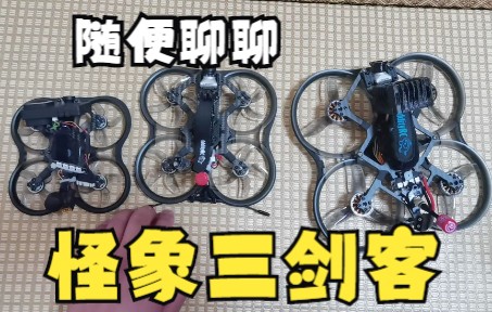 【瞎逼逼】怪象圈圈三剑客 怪象20/怪象25/怪象35哔哩哔哩bilibili