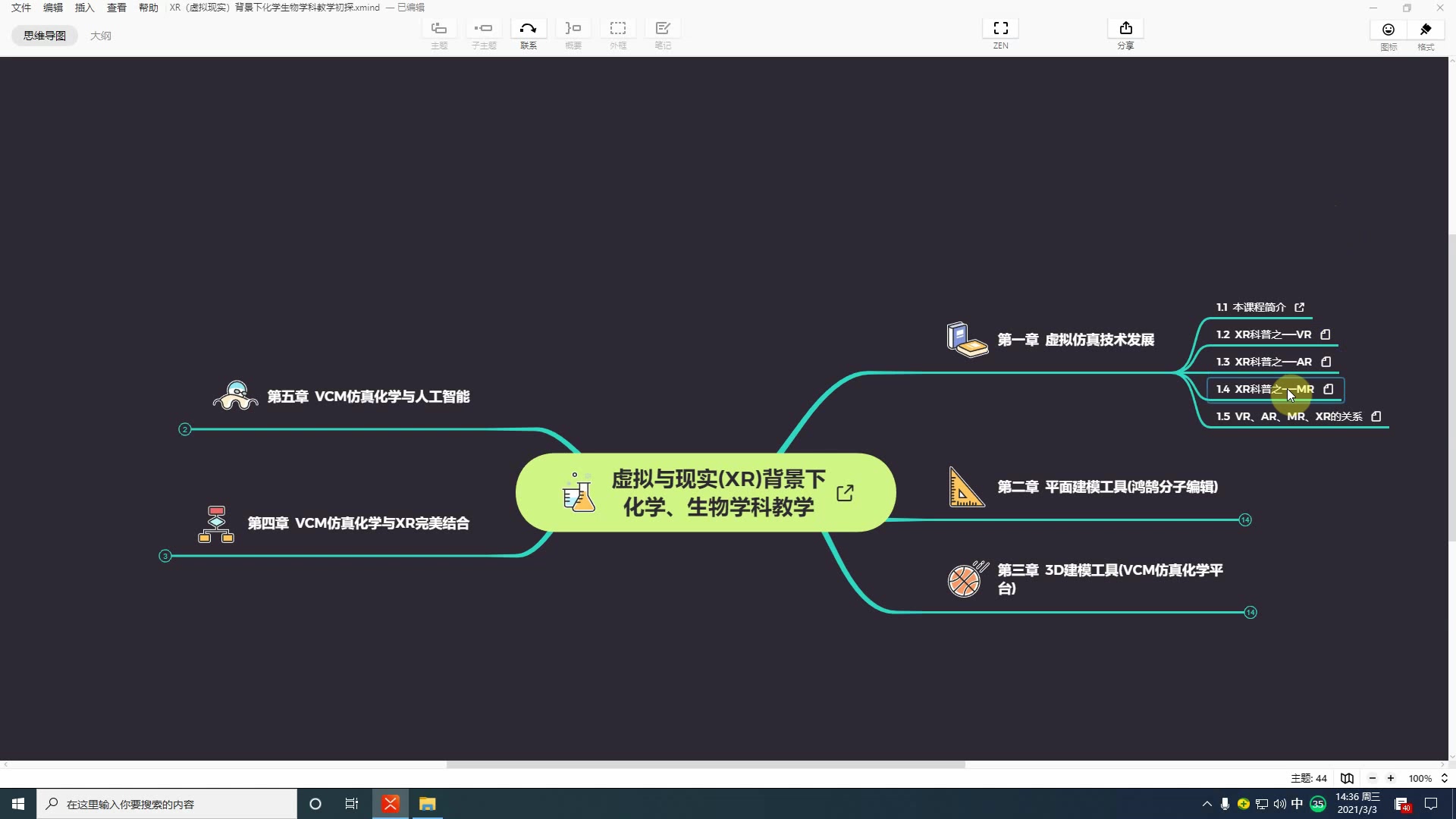 1.4 XR科普之MR虚拟与现实背景下化学、生物教学哔哩哔哩bilibili