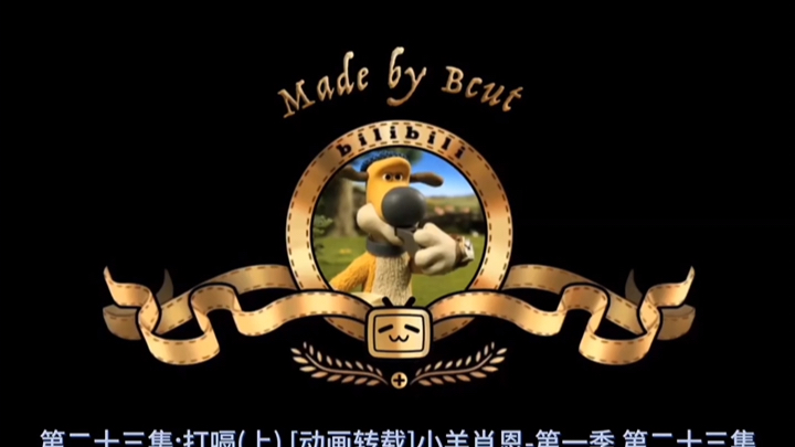 第二十三集:打嗝(上) [动画转载]小羊肖恩-第一季 第二十三集