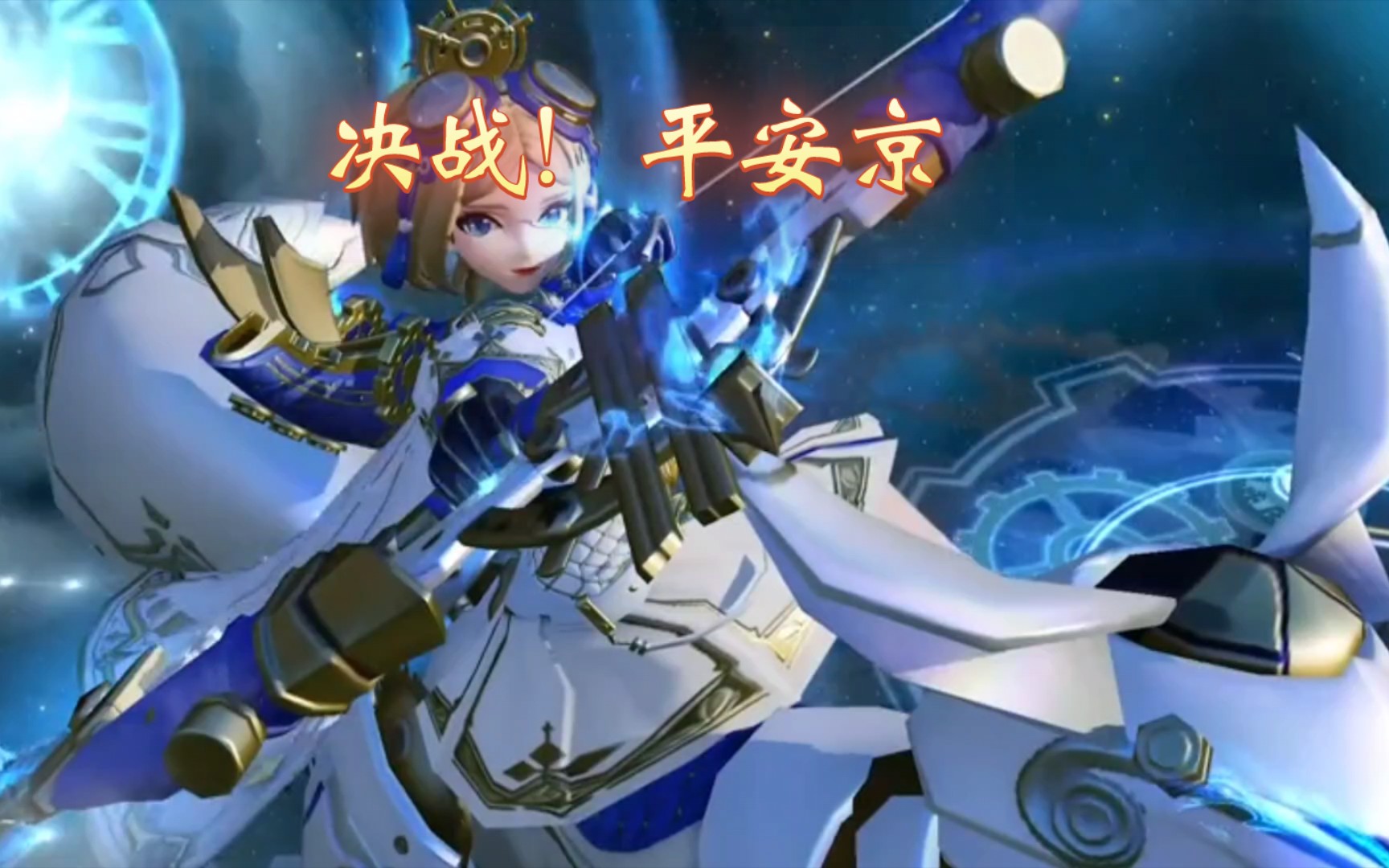 御馔津典藏皮肤特写及技能介绍《决战!平安京》