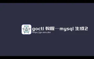 Download Video: 38. 通过 sql 文件生成 mysql 代码