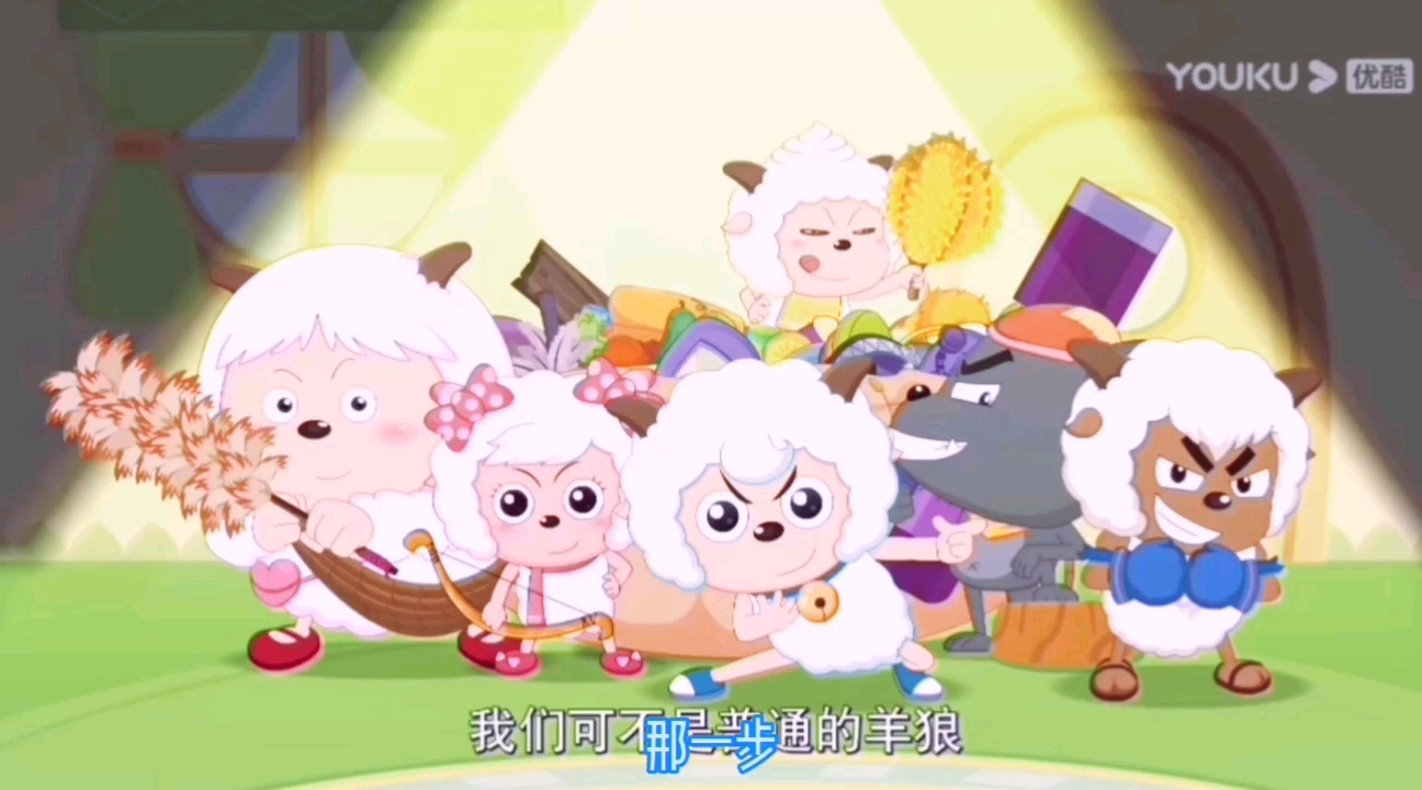 喜羊羊与灰太狼用爱情公寓的方式打开羊村守护者3