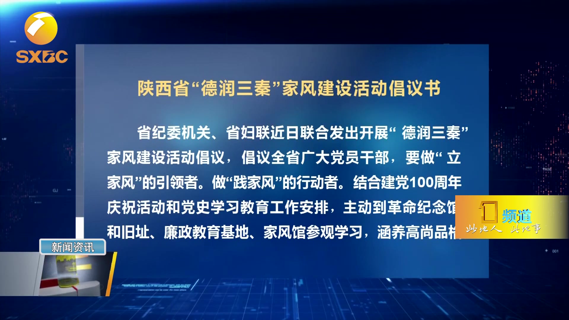 [图]陕西省“德润三秦”家风建设活动倡议书