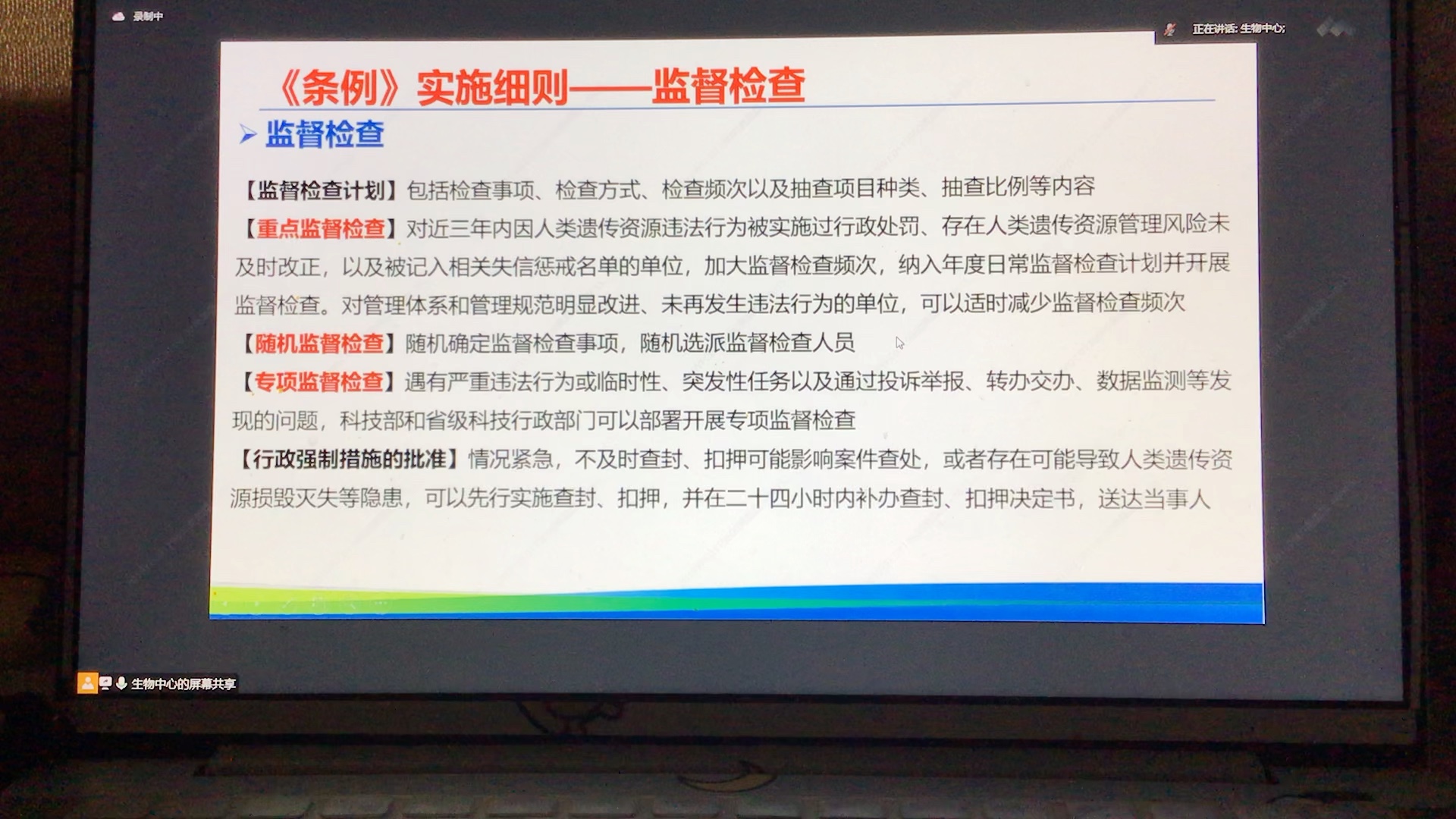 [图]人类遗传资源管理条例细则（自留）