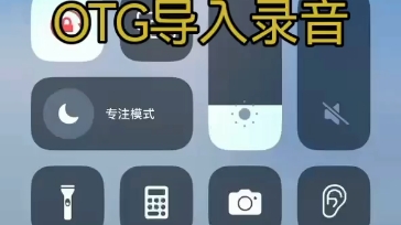 苹果手机OTG传输录音操作步骤哔哩哔哩bilibili