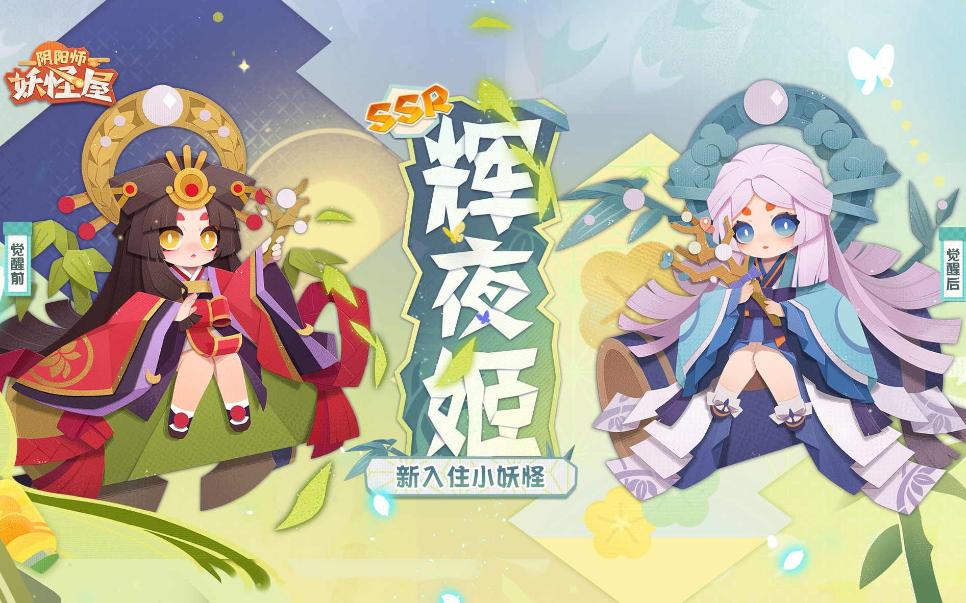 全新小妖怪 | 来自月宫的乖巧少女辉夜姬!哔哩哔哩bilibili