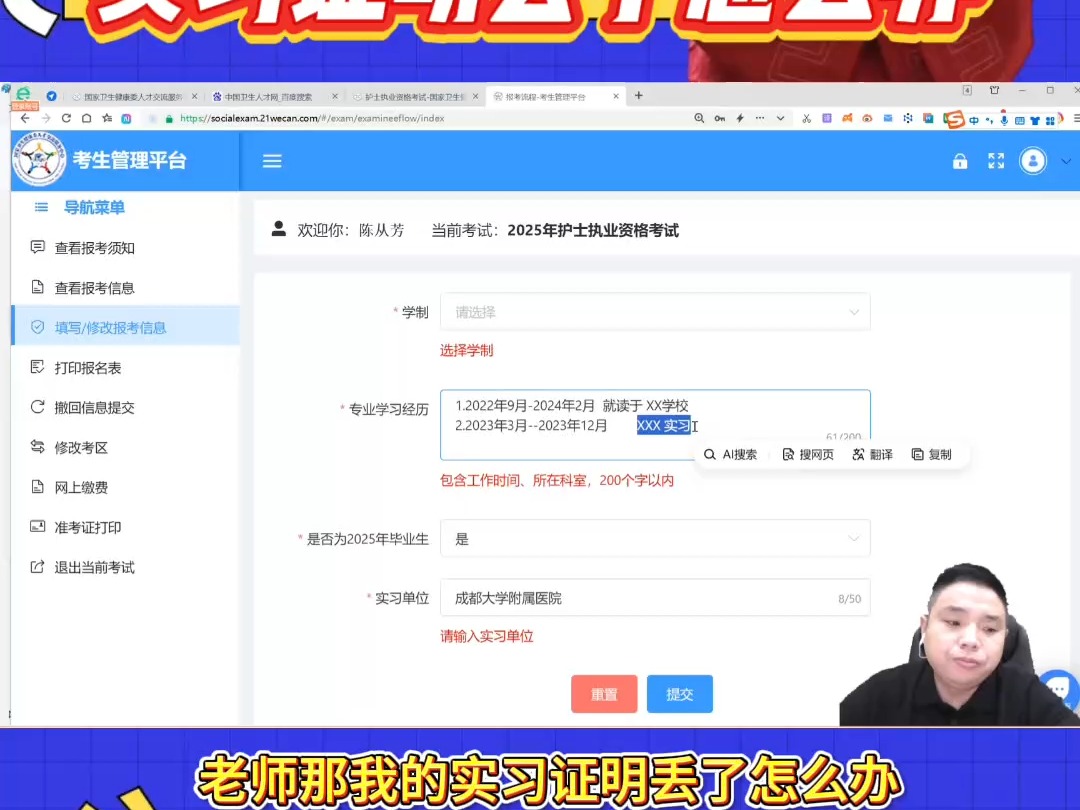 2025执业护士陶老师网上预报名全流程指导实习证明丢了怎么办哔哩哔哩bilibili