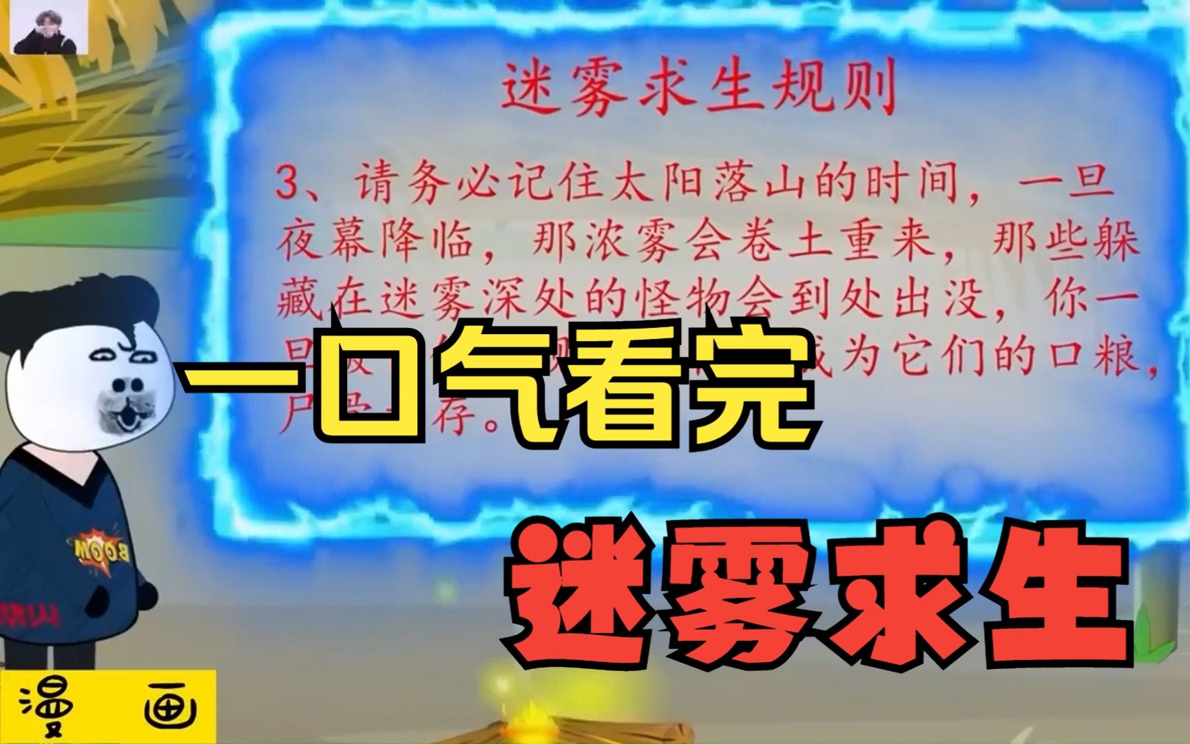 [图]一口气看完——沙雕动画《迷雾求生》，全世界都处于迷雾之中，我该如何迷雾求生？