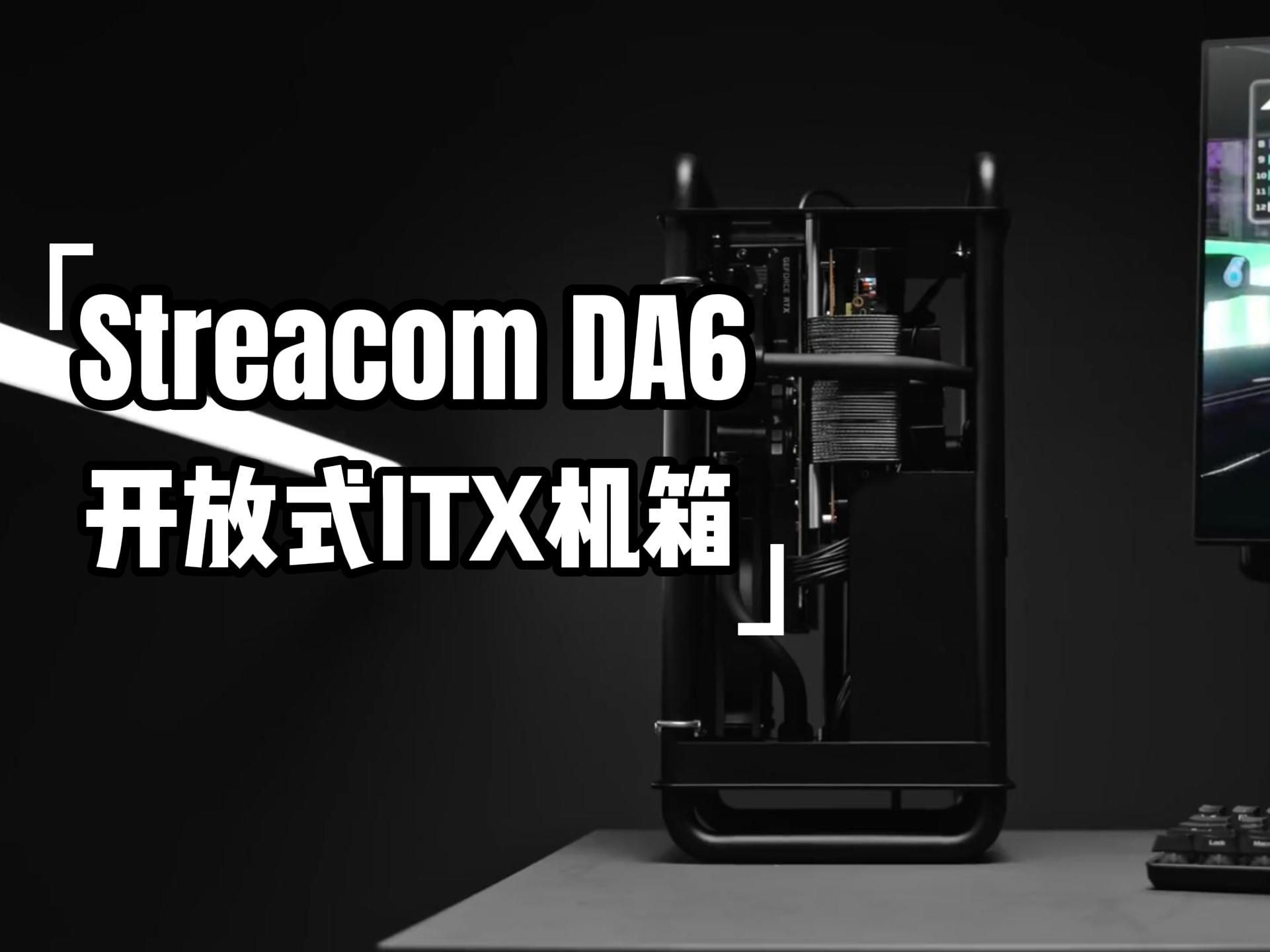 itx開放式機箱,被低估的streacom da6,靜音水冷打造賽車模擬器