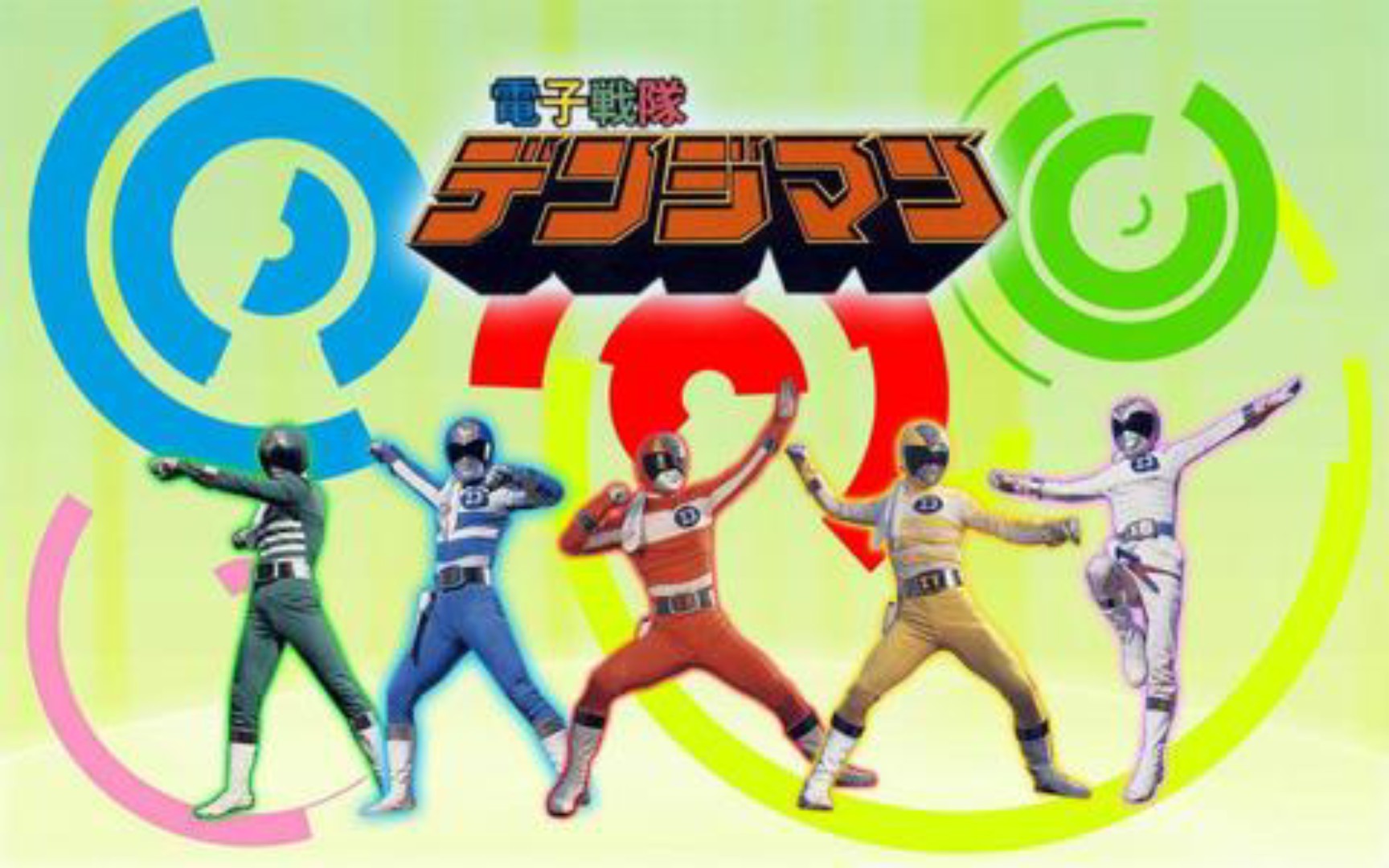 电子战队电磁人!《电子战队电磁人战斗插曲 《戦う!