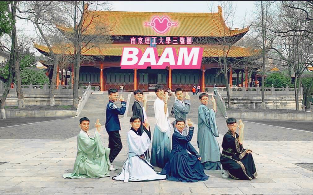 [图]【中国版】《BAAM》MV 南京穿越到民国蹦迪（附原版MV对比版）