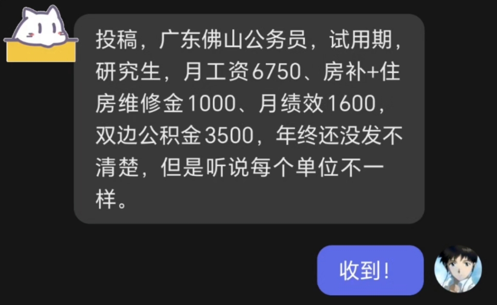 广东佛山公务员工资待遇