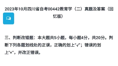 2023年10月四川省自考00442教育学(二)真题及答案(回忆版)哔哩哔哩bilibili