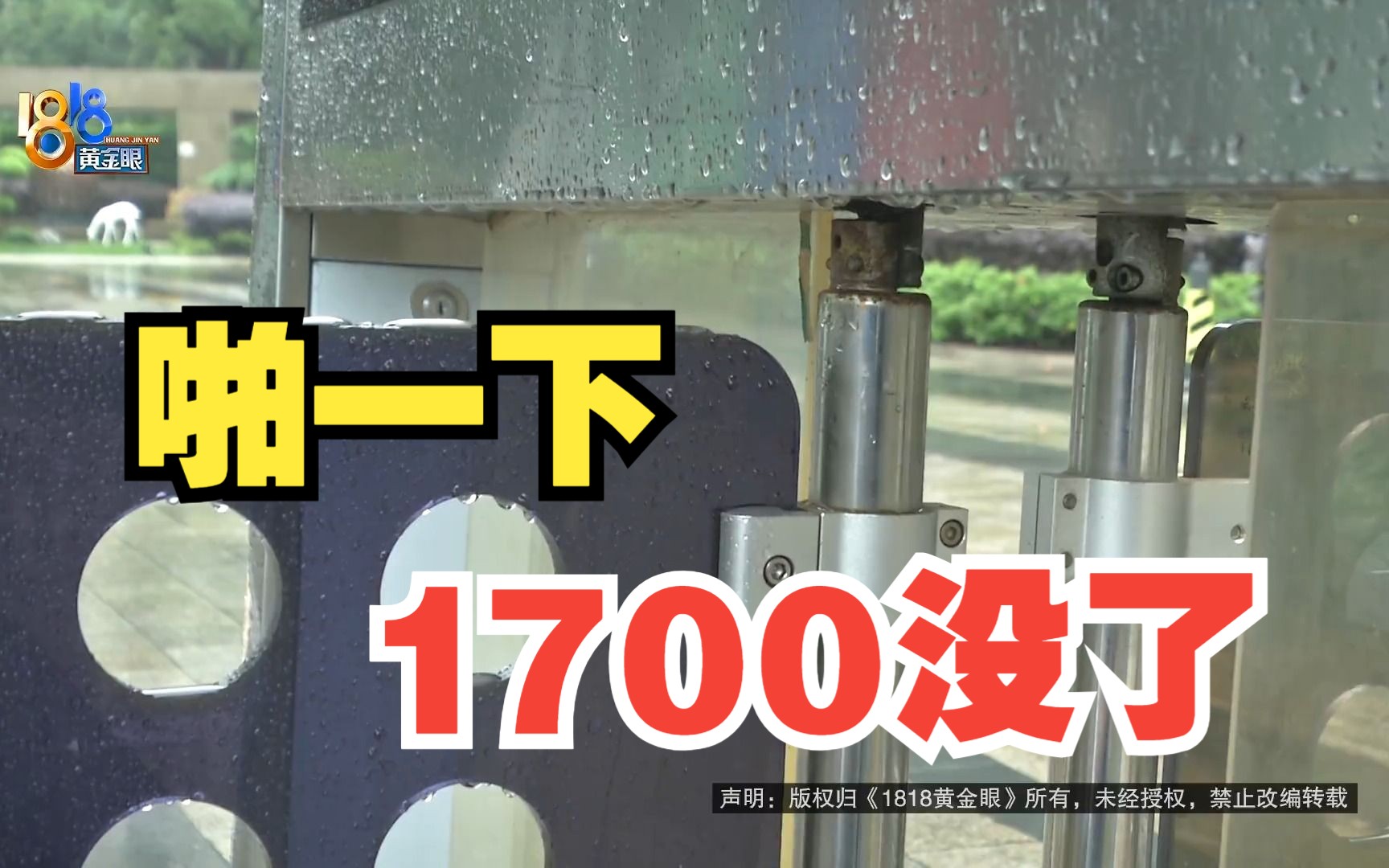 【1818黄金眼】撞坏配件爽快赔 赔完关注换没换哔哩哔哩bilibili