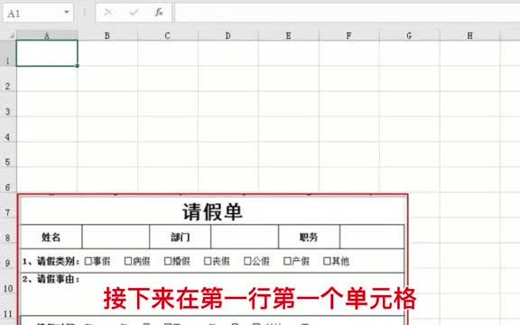 新手学制表:3分钟学会制作请假单!哔哩哔哩bilibili