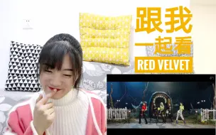 下载视频: 【Red Velvet】《RBB》红贝贝最新回归曲MV reaction 反应视频