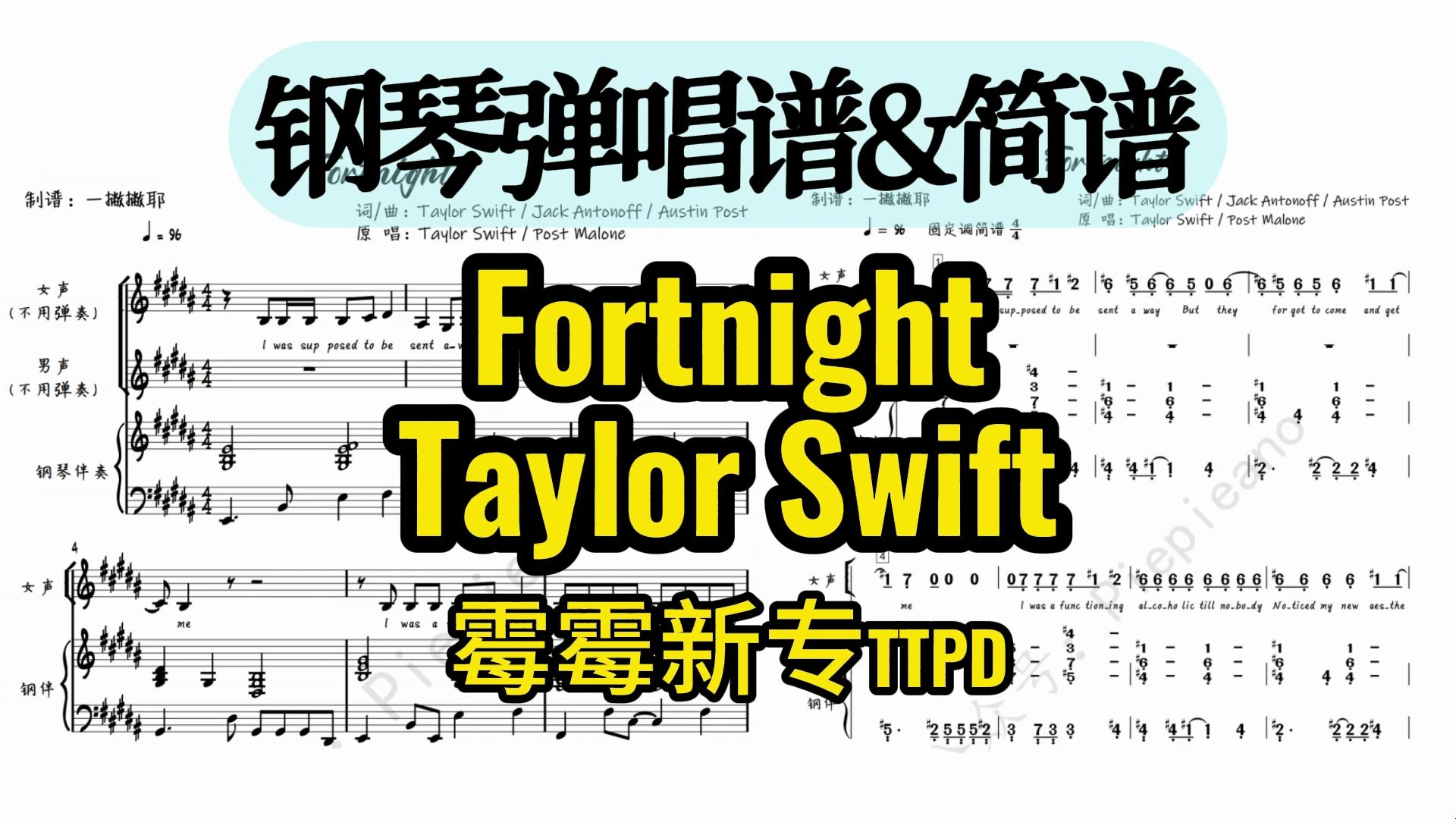 【ttpd】fortnight 钢琴弹唱谱&简谱|taylor swiftt / post malone