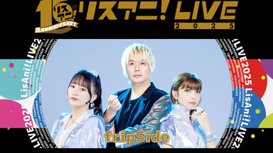 fripSide 20th Anniversary Festival 2023 -All Phases