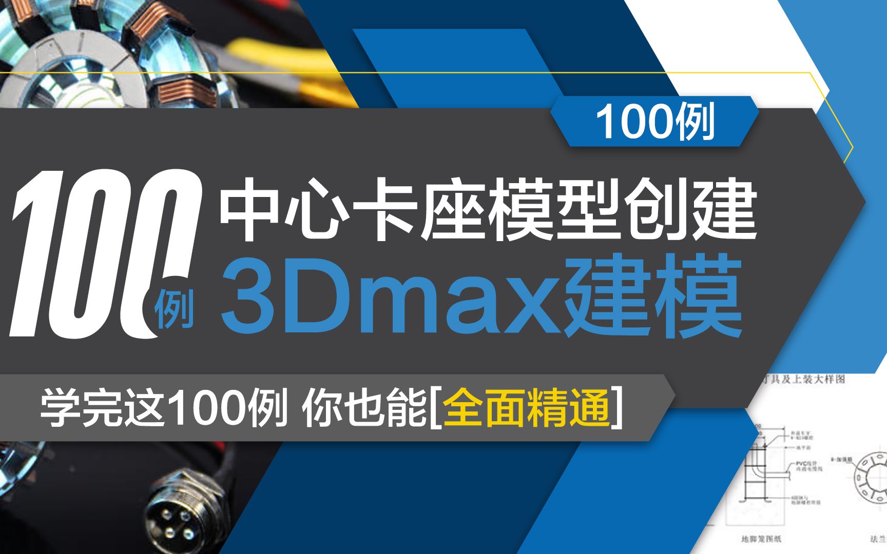 室内设计3Dmax 第35讲 中心卡座模型创建哔哩哔哩bilibili