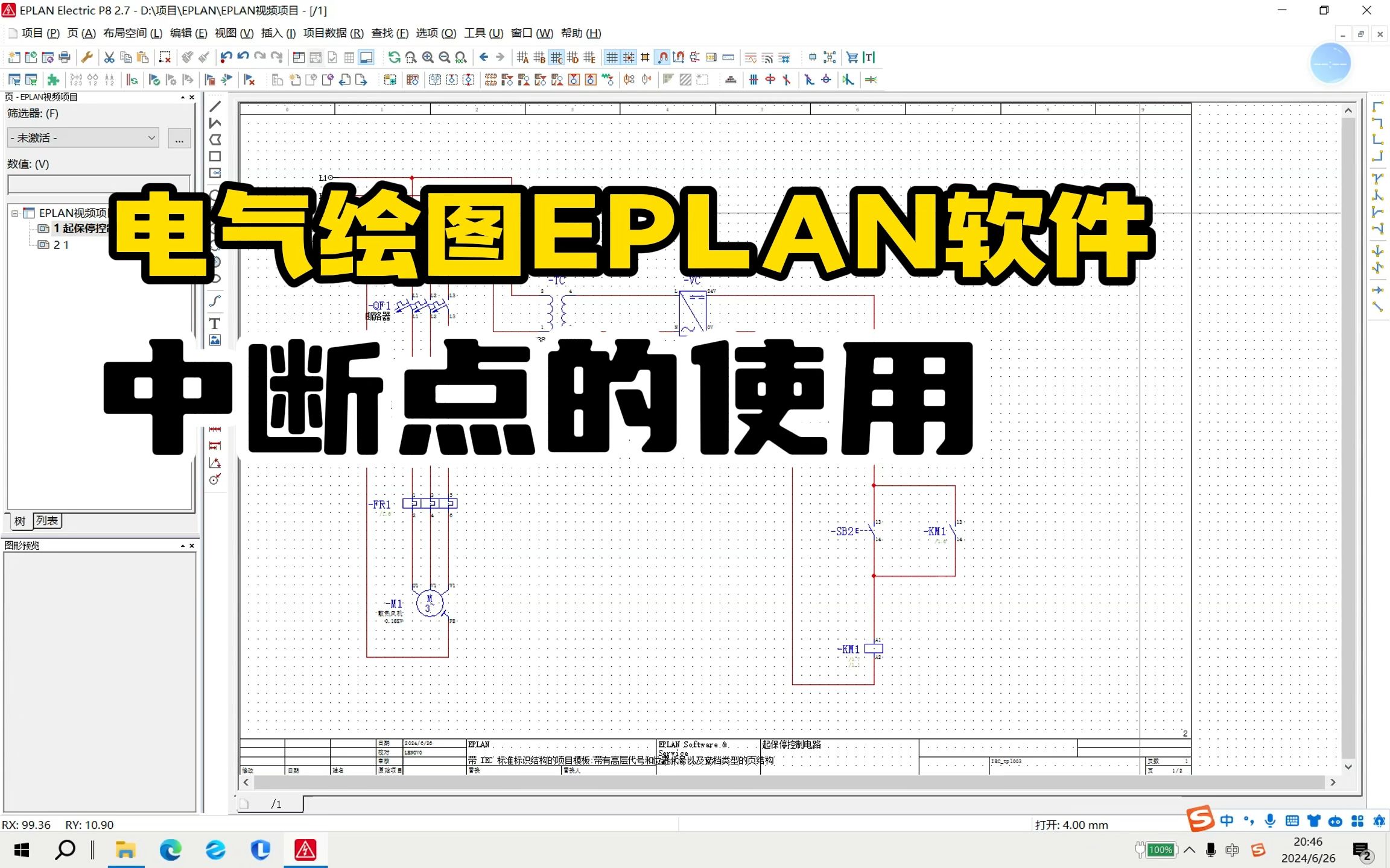 电工电路图绘制软件图片