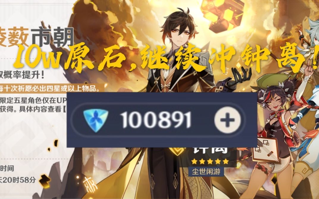 活动作品原神10w原石再战岩神钟离满命毕业钟离实战伤害测试圣遗物