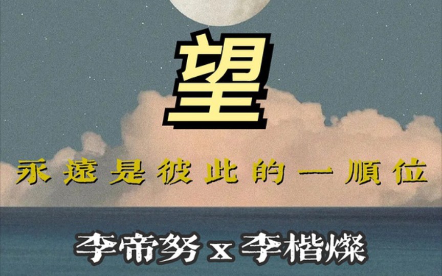 【诺灿/望】想念一定没有形状哔哩哔哩bilibili