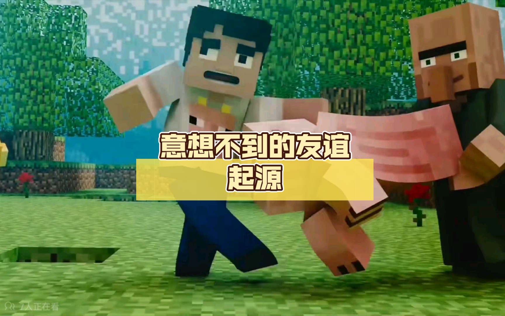 【烦人的村民】作者与boop:意想不到的友谊起源 作者:我不是有意闯