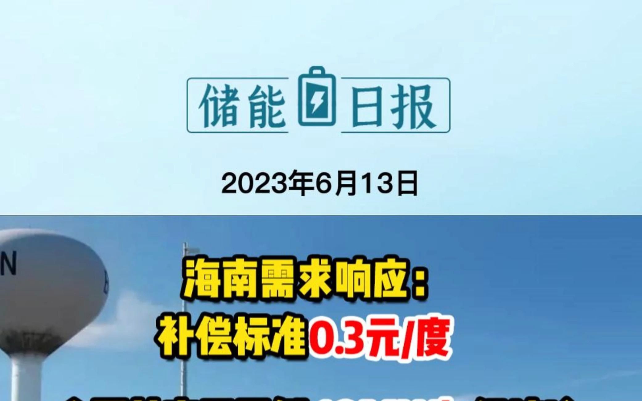 6月13日风电要闻:6个项目,3GW!广东阳江市启动海上风电项目竞配;远景发布《零碳行动报告》,宣布实现全球运营碳中和;世界首台2.7MW双转子永...