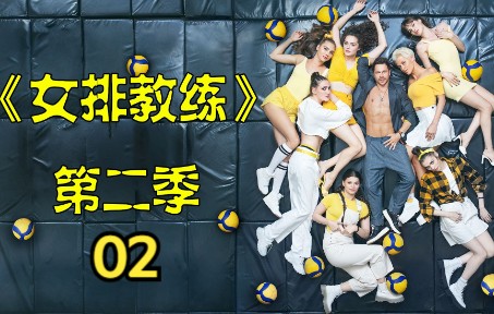 [图]2-02本集两首诗入选了2022浪仔诗词选，俄罗斯爆笑喜剧【女排教练】第二季