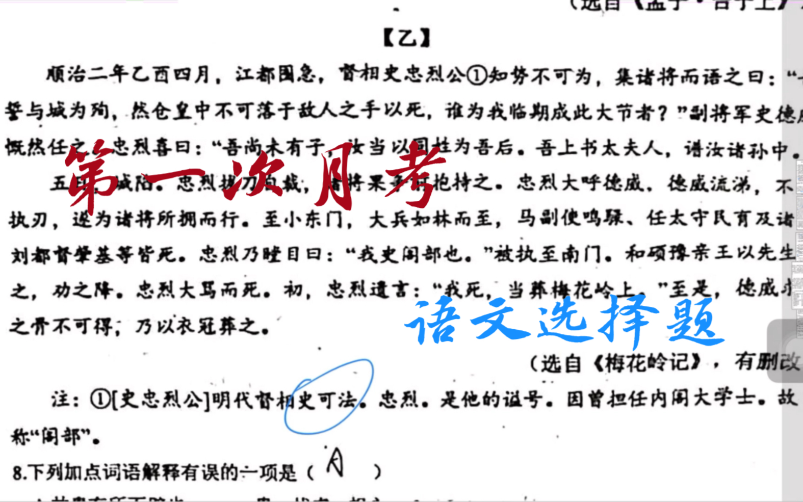 月考语文|鄂州市一中第一次月考语文选择题讲解哔哩哔哩bilibili