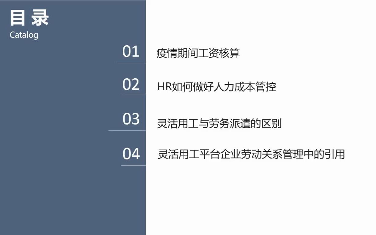 劳动用工管理应用拓展疫情期间工资核算以及如何做好人力成本管理哔哩哔哩bilibili