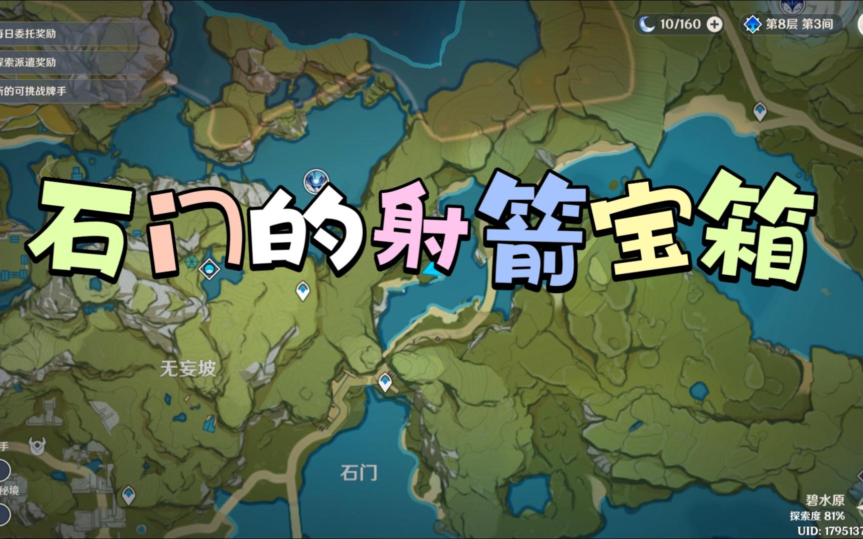 【原神/宝箱】石门的射箭宝箱