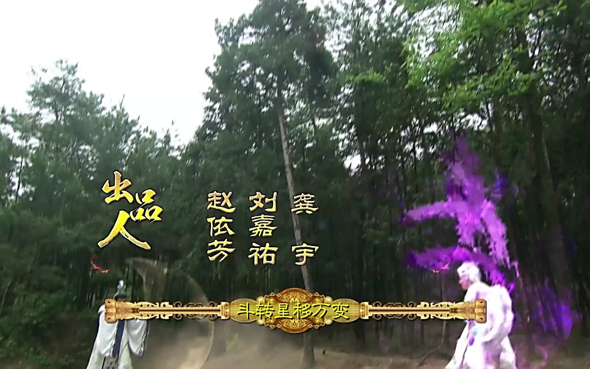 《封神英雄》片头曲 (天机)哔哩哔哩bilibili