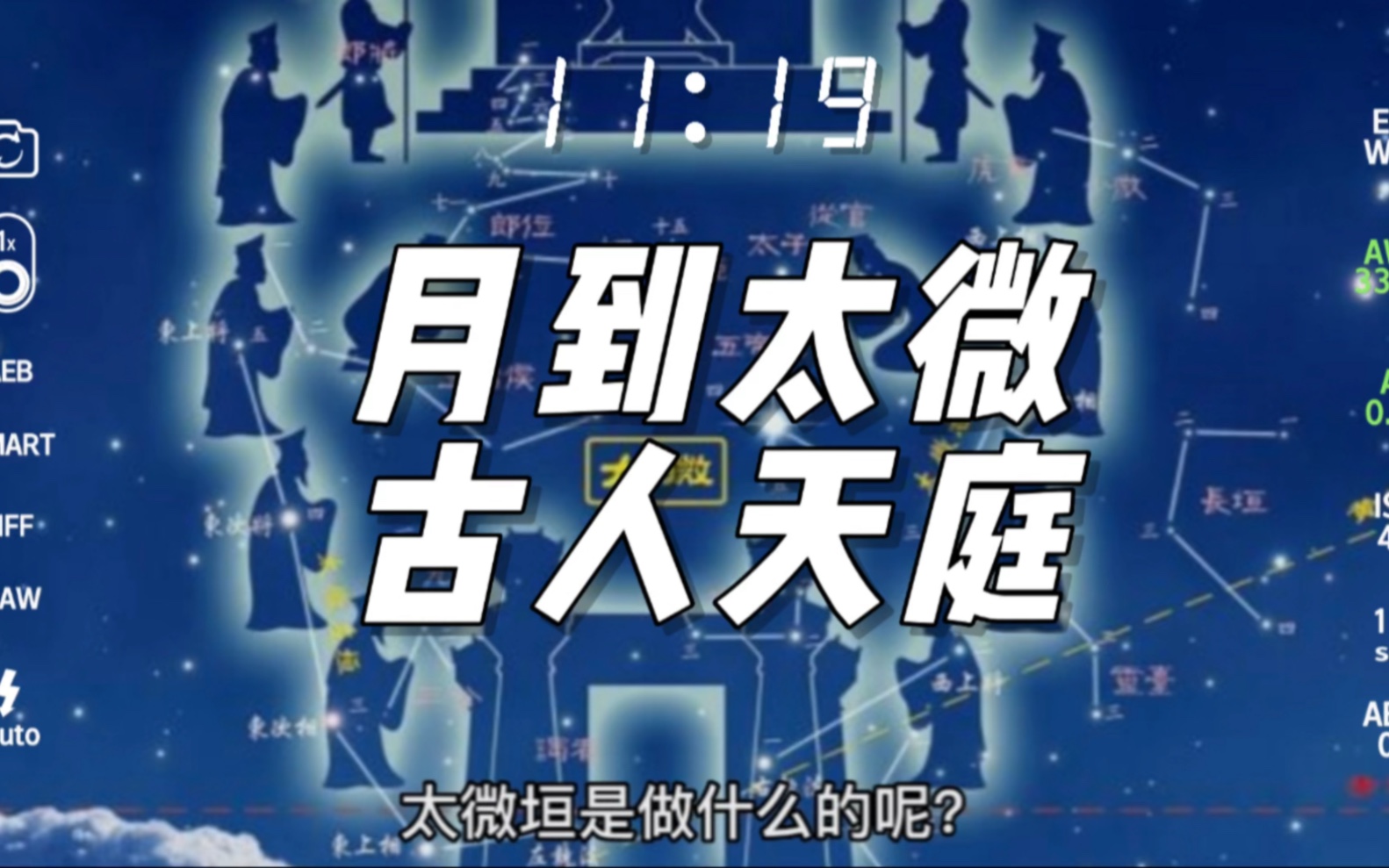 农历的十月二十六日,月亮来到太微垣附近.古人心中的“天庭”:太微垣.哔哩哔哩bilibili